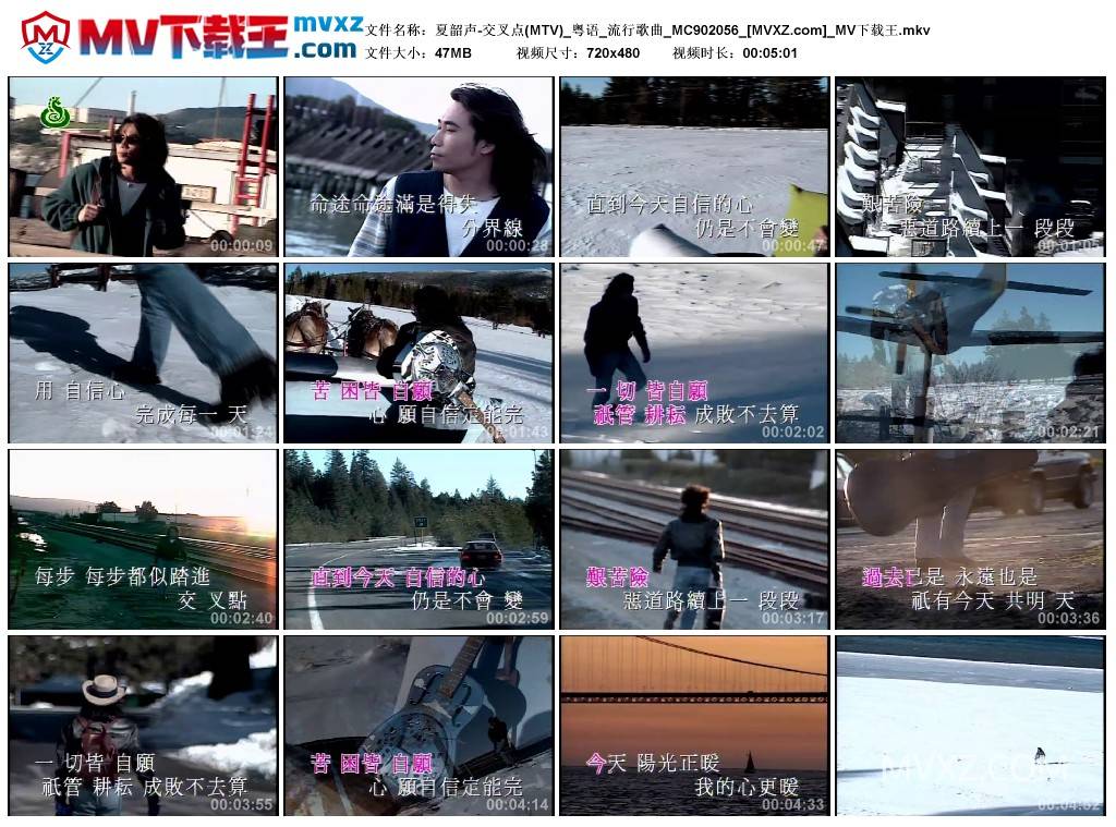 夏韶声-交叉点(MTV)_粤语_流行歌曲_MC902056